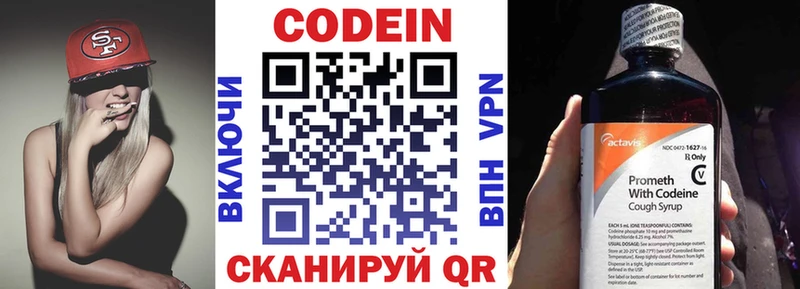 Кодеин Purple Drank  закладки  Воркута 